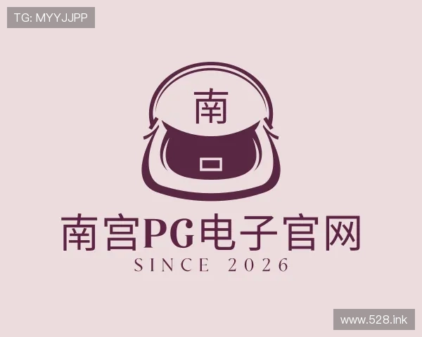 解读南宫pg电子官网